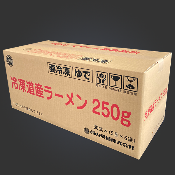 冷凍道産ラーメン250g5食